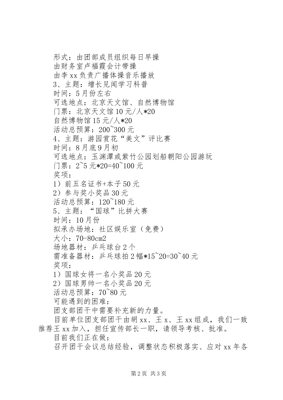 团支部XX年活动计划方案_1_第2页