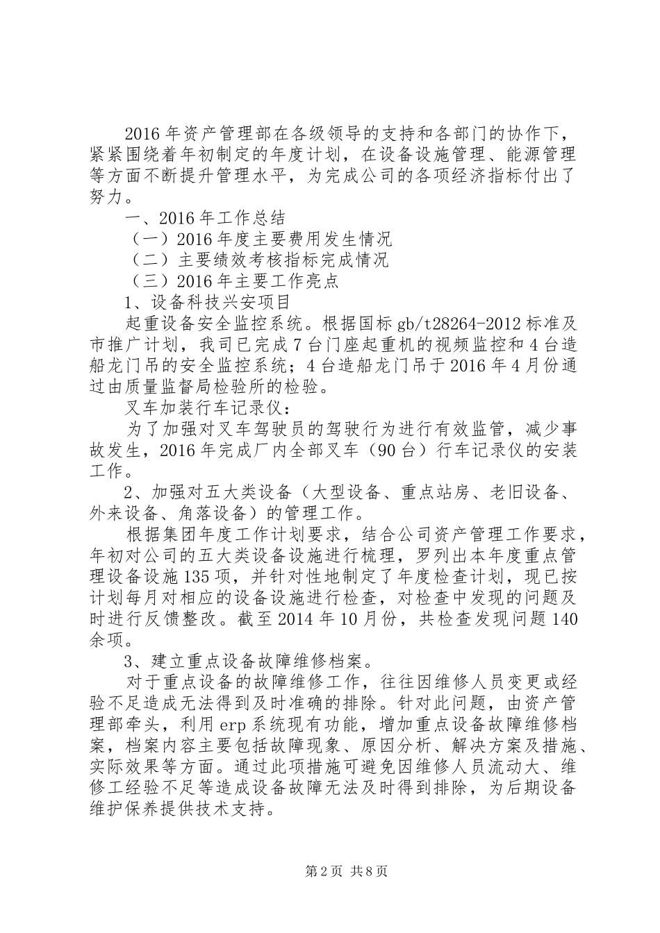 区财政局XX年工作总结及XX年工作计划_第2页