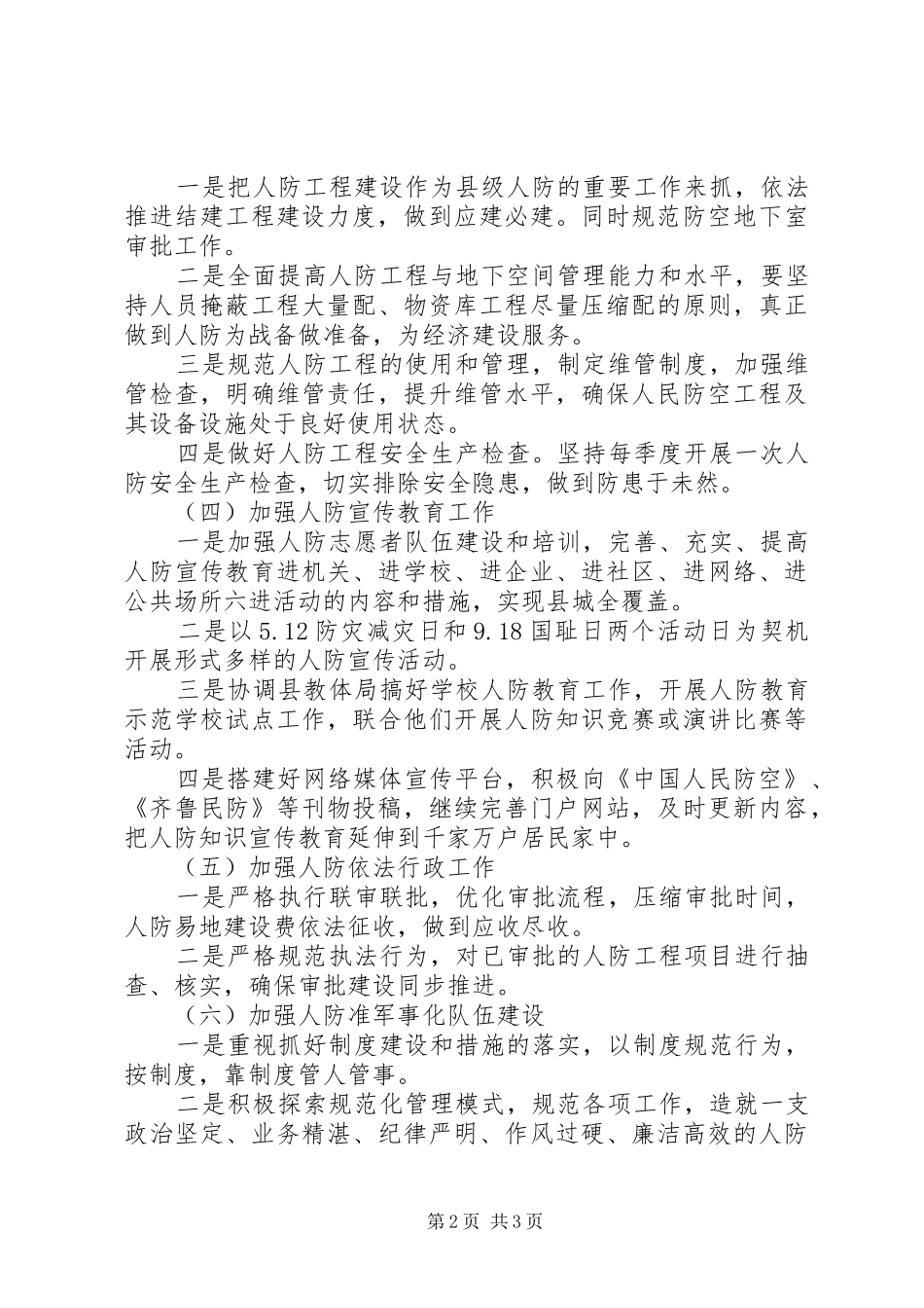县人防办XX年工作计划_第2页