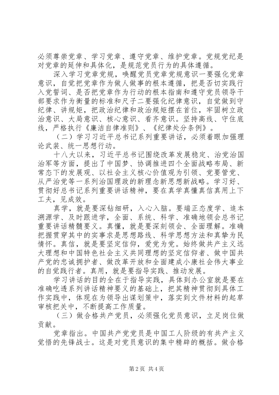 XX年两学一做办公室工作计划_第2页