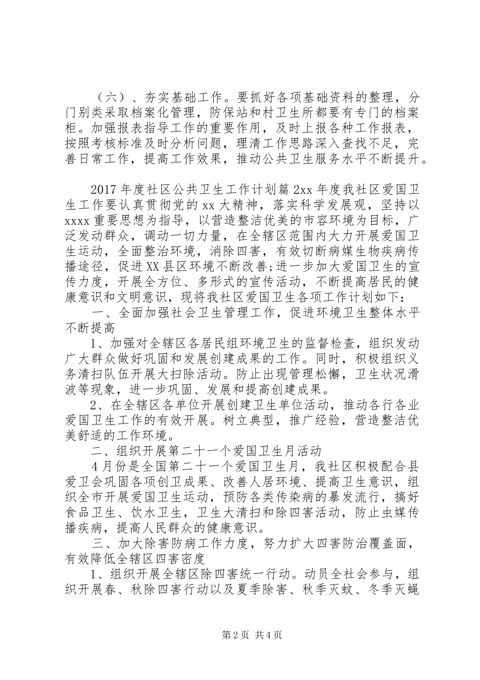 XX年度社区公共卫生工作计划_第2页