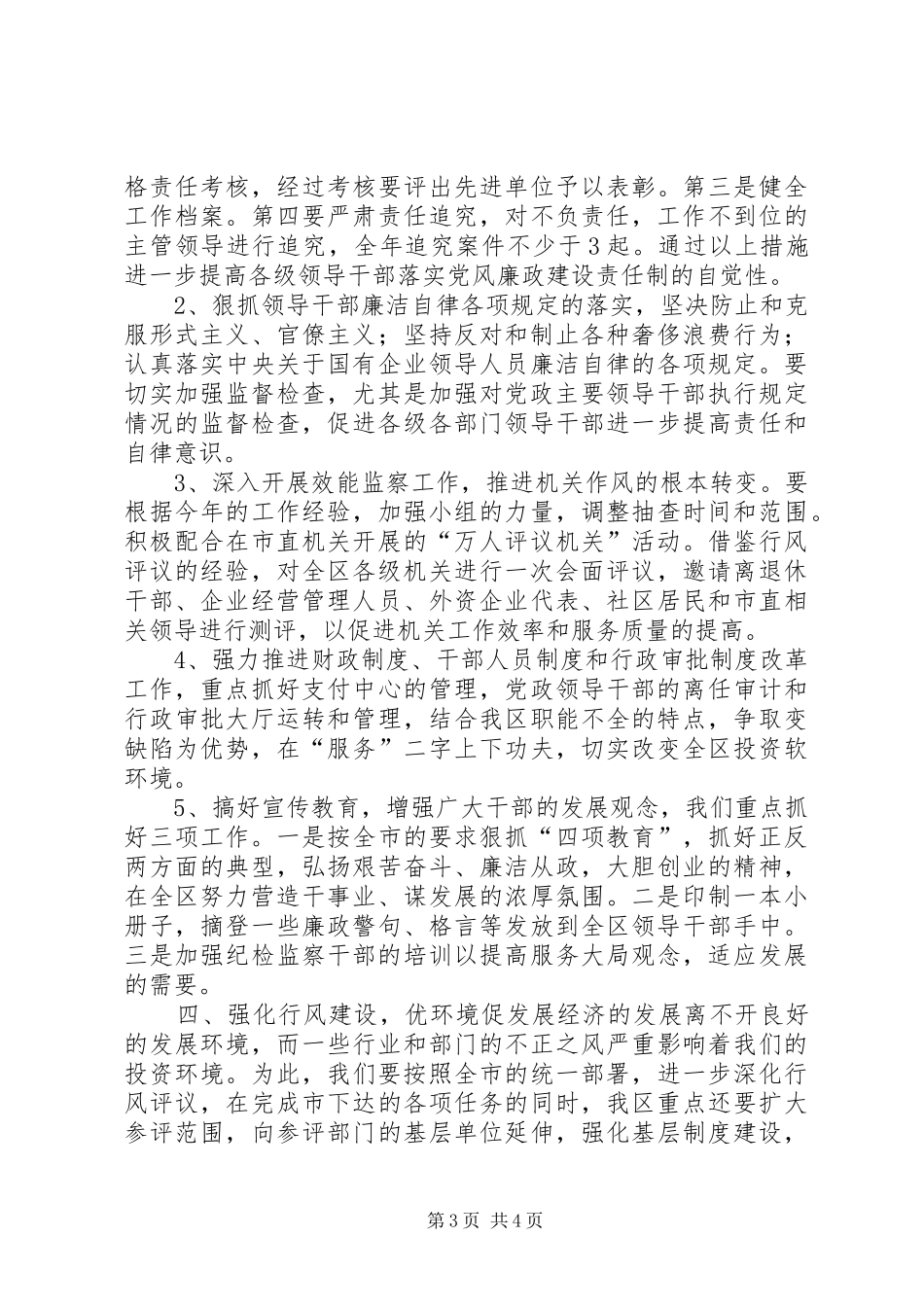 XX年区监察局工作计划范文安排范文_第3页