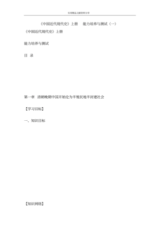 中国近代现代史上册能力培养与测试一
