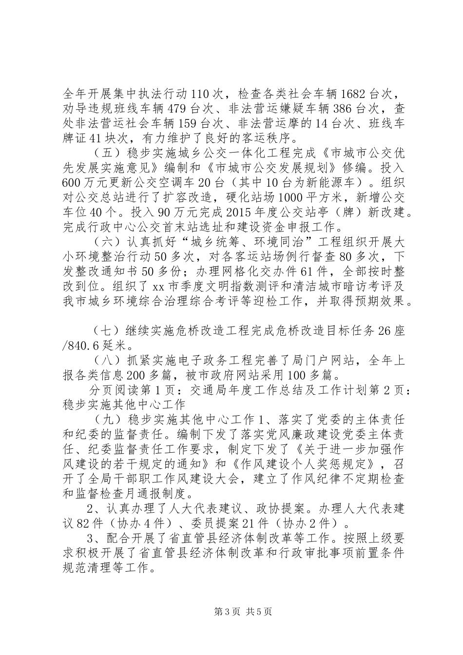 交通局年度工作总结及工作计划_第3页