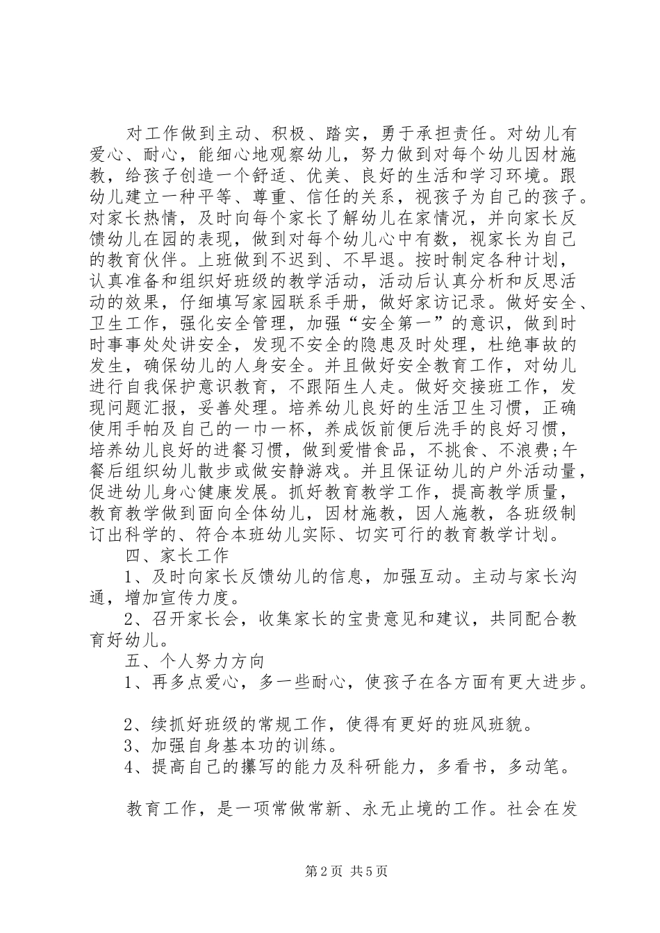 写年度工作计划的格式例文_第2页