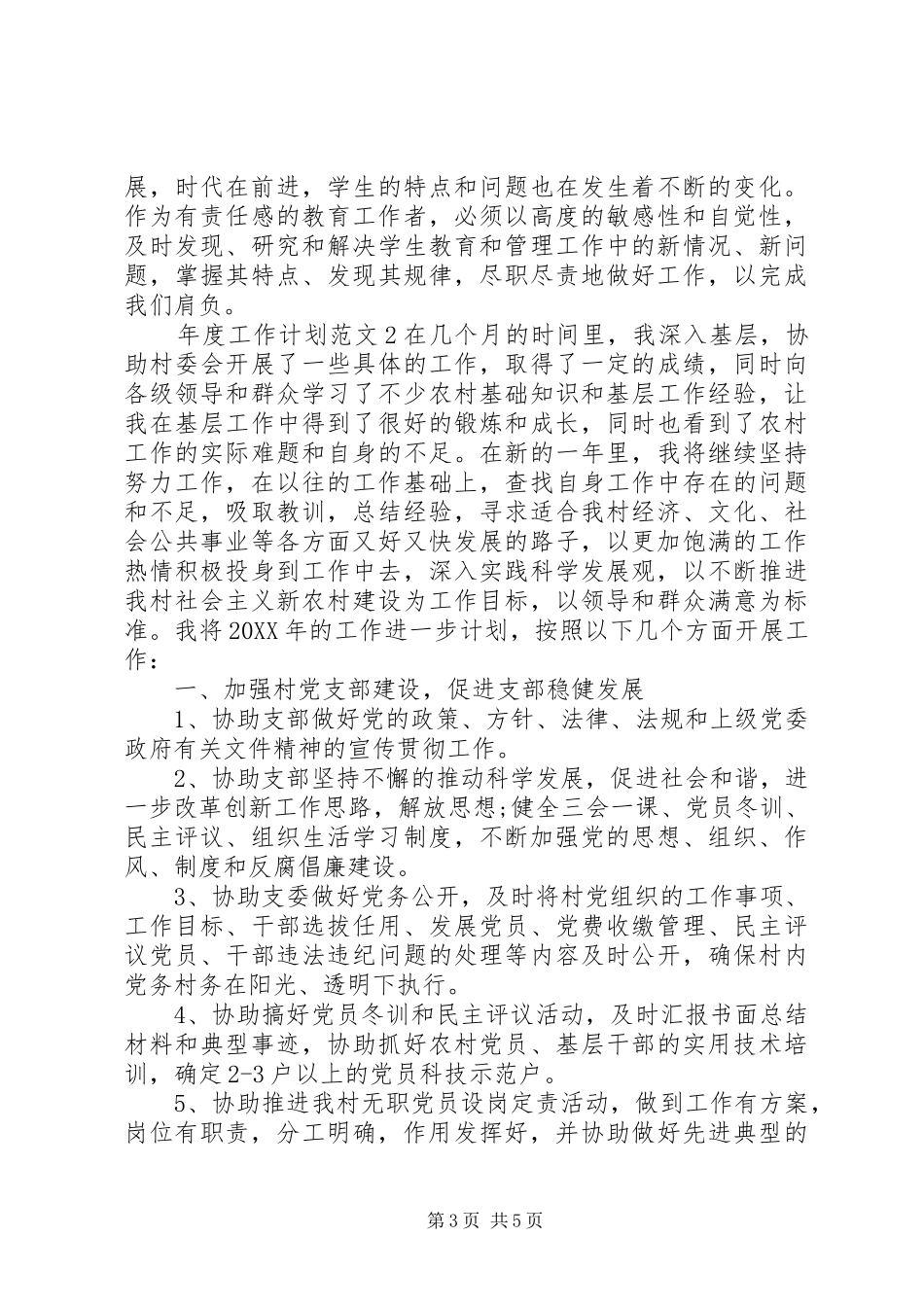 写年度工作计划的格式例文_第3页