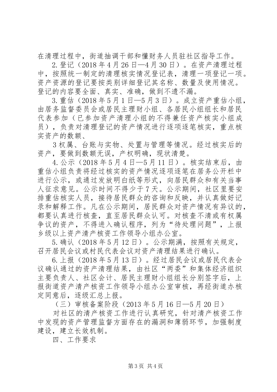 下黄社区集体资产清产核资工作计划_第3页