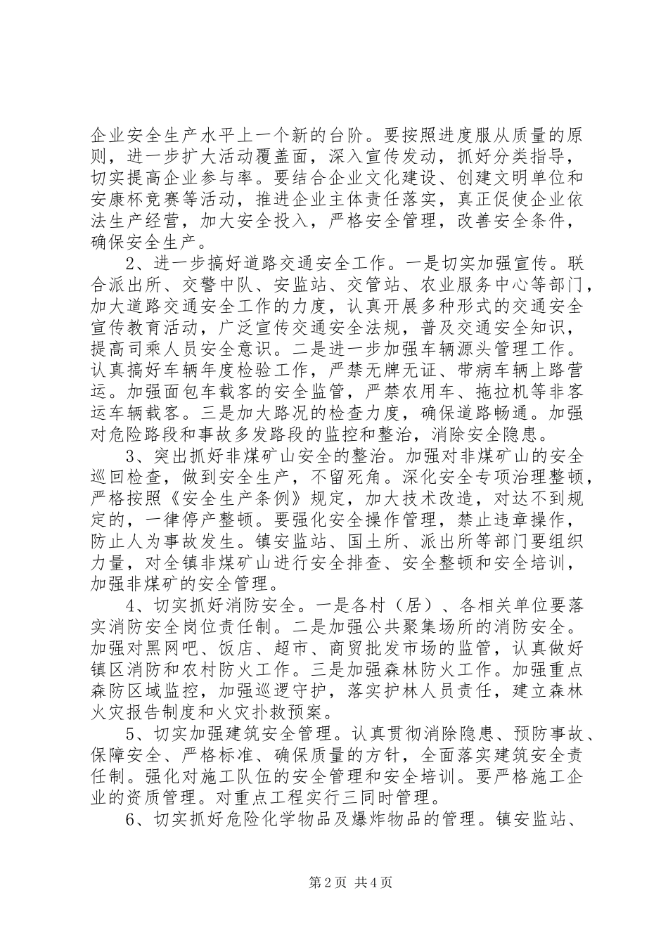 乡镇安全生产工作计划范文_第2页