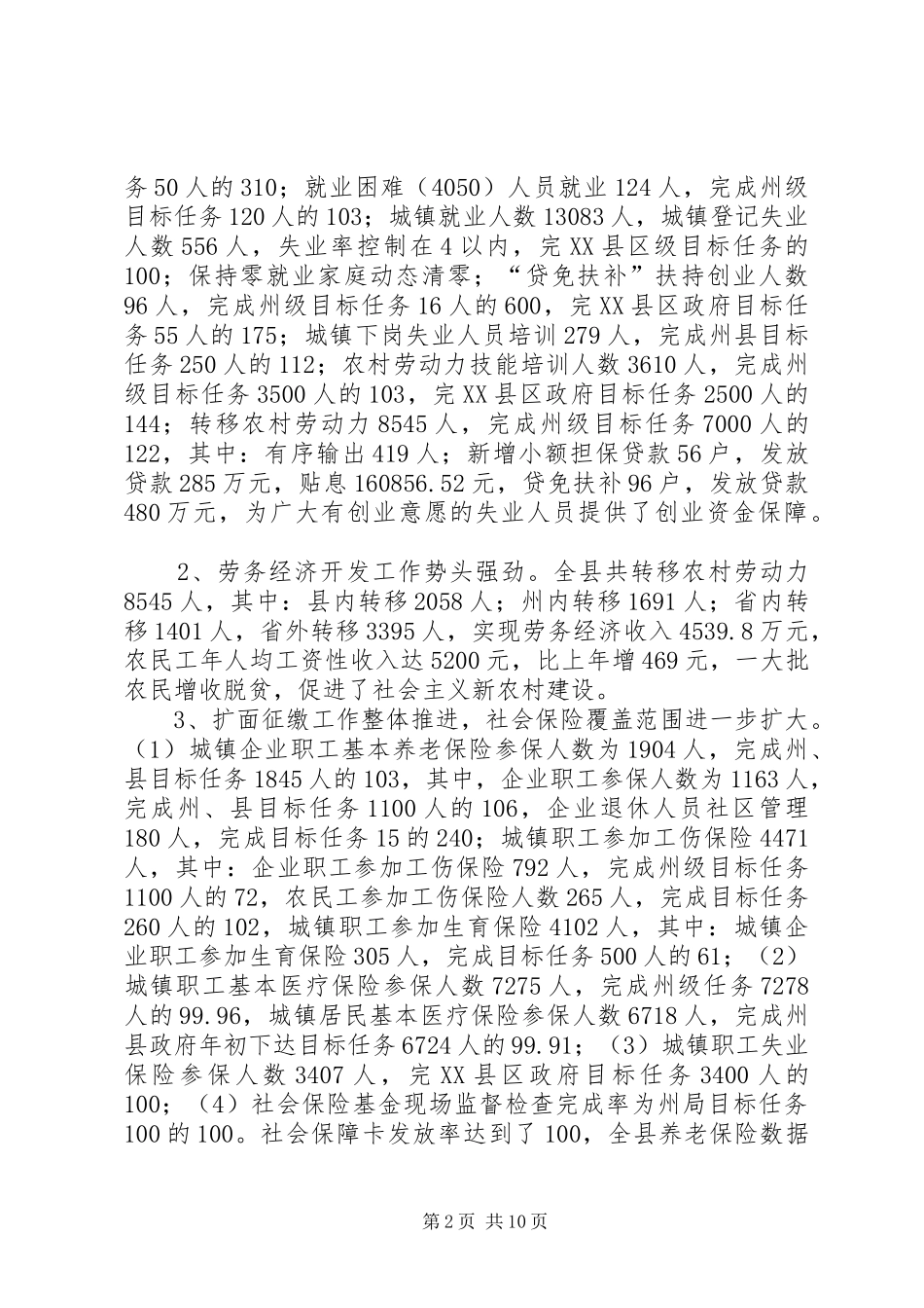 劳保局工作总结及工作安排_第2页