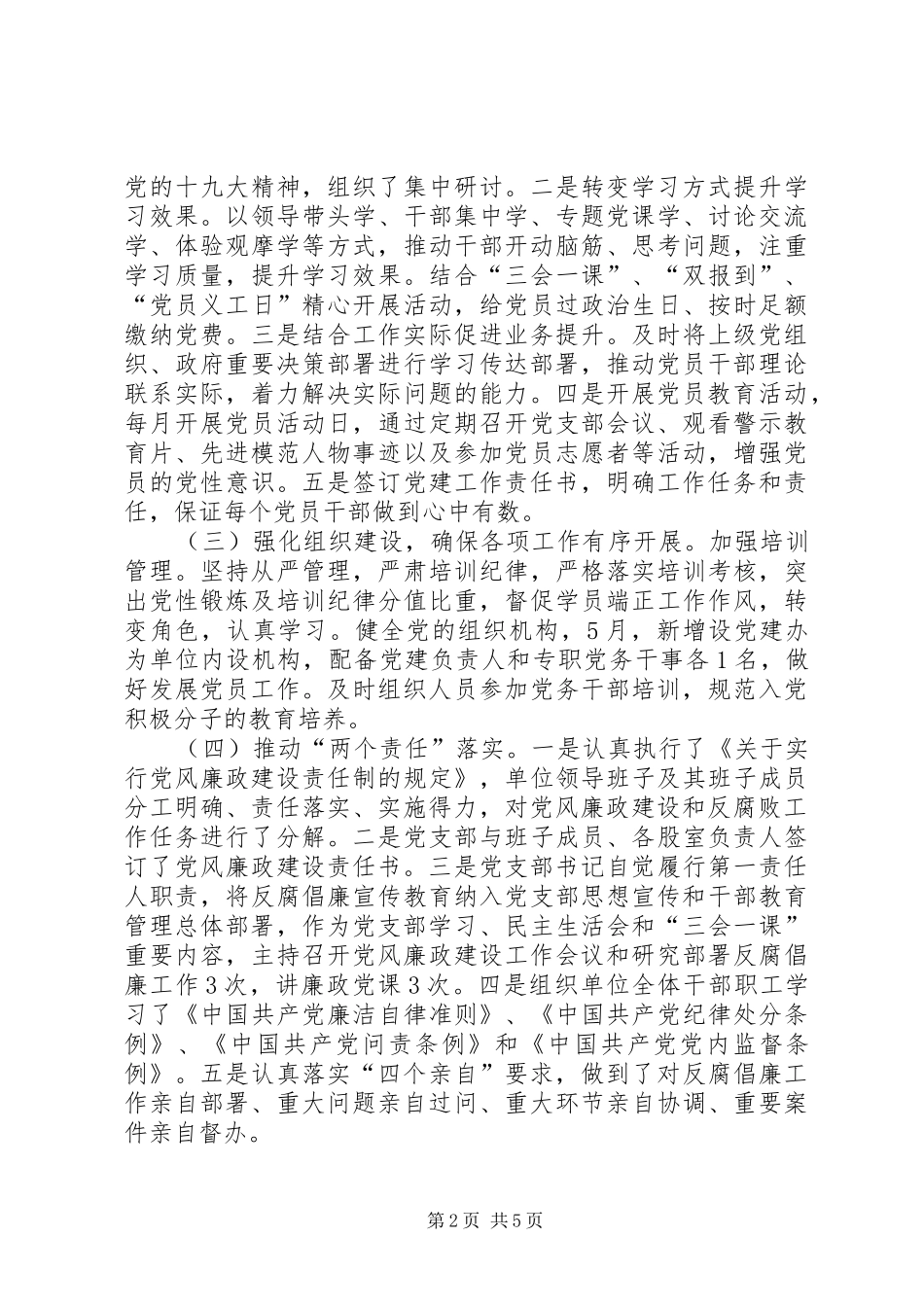 党建工作总结和党建工作计划报告_第2页