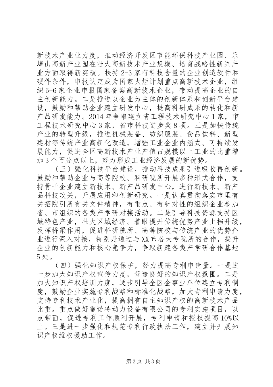 XX年全县科技工作计划_第2页