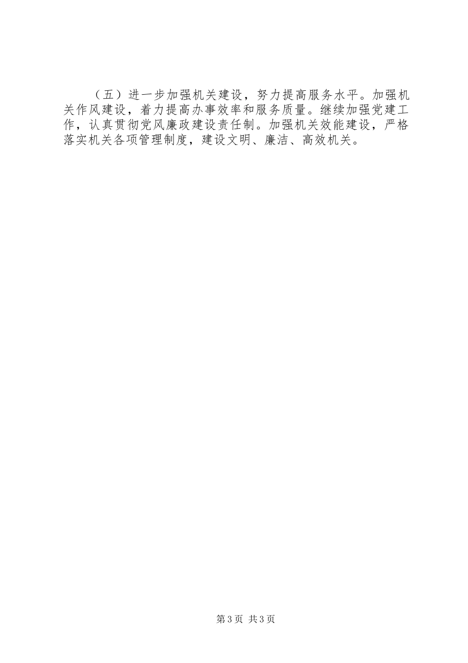 XX年全县科技工作计划_第3页