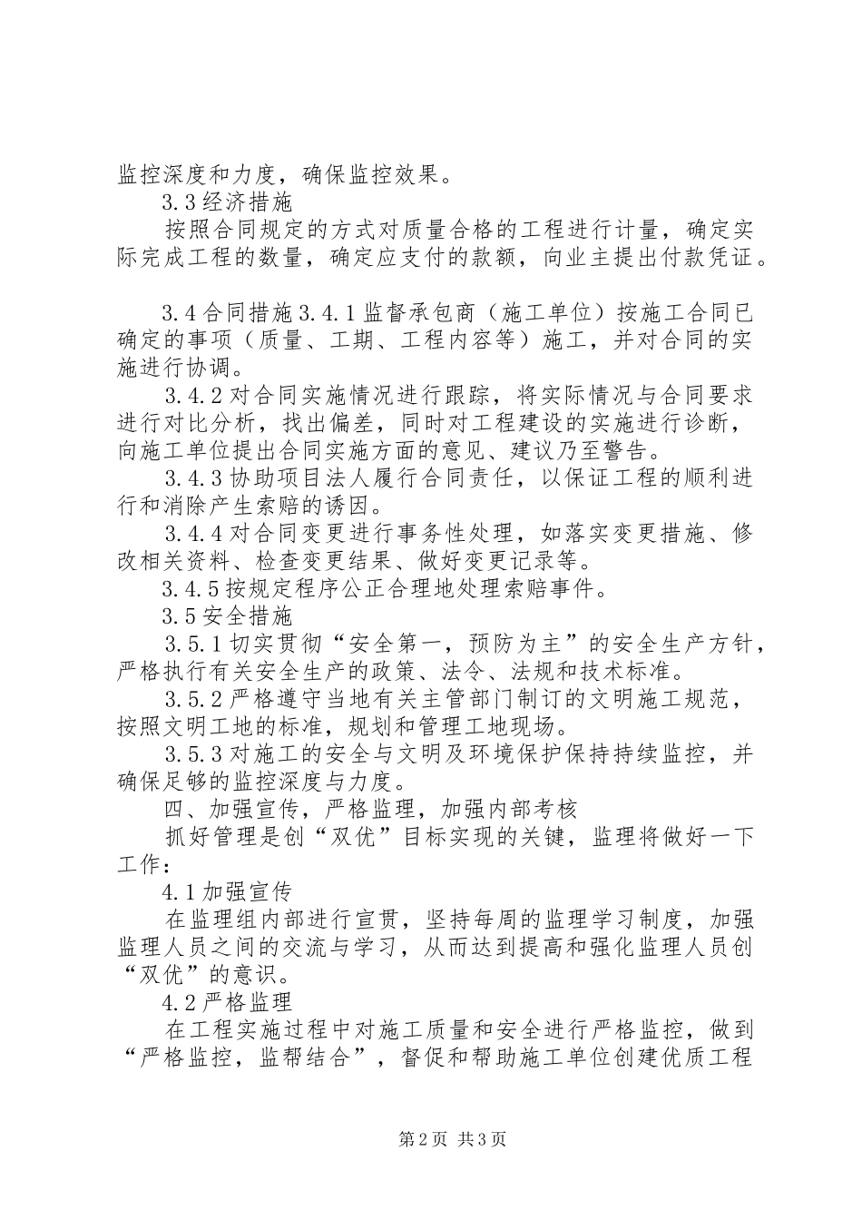 创“双优”工作计划_第2页