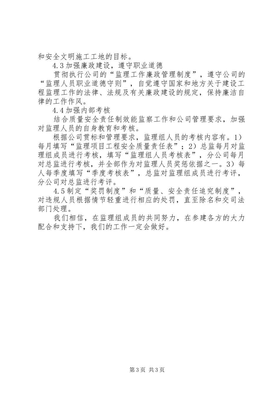 创“双优”工作计划_第3页