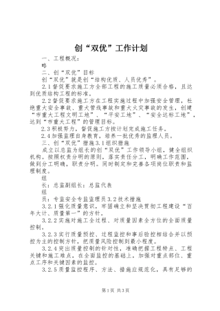 创“双优”工作计划