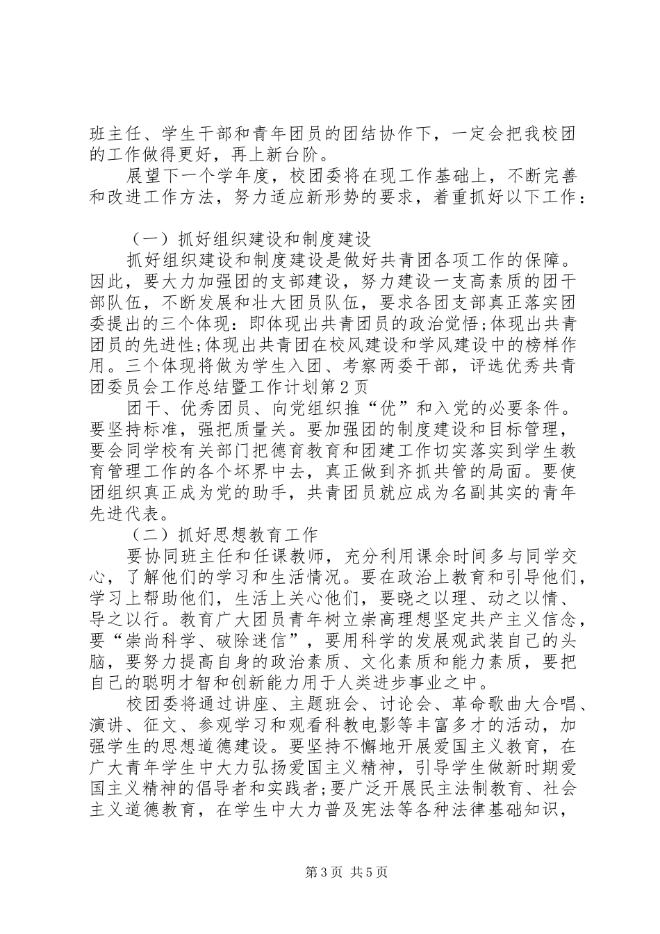 共青团委员会工作总结暨工作计划_第3页