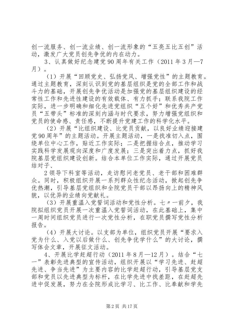 XX县区中医医院XX年度创先争优工作计划_第2页