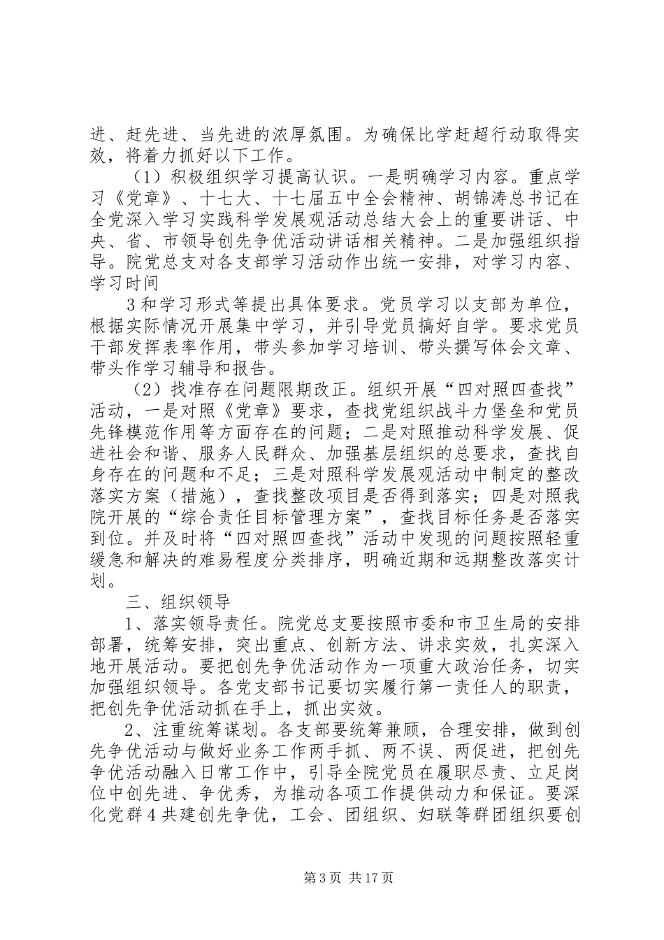 XX县区中医医院XX年度创先争优工作计划_第3页