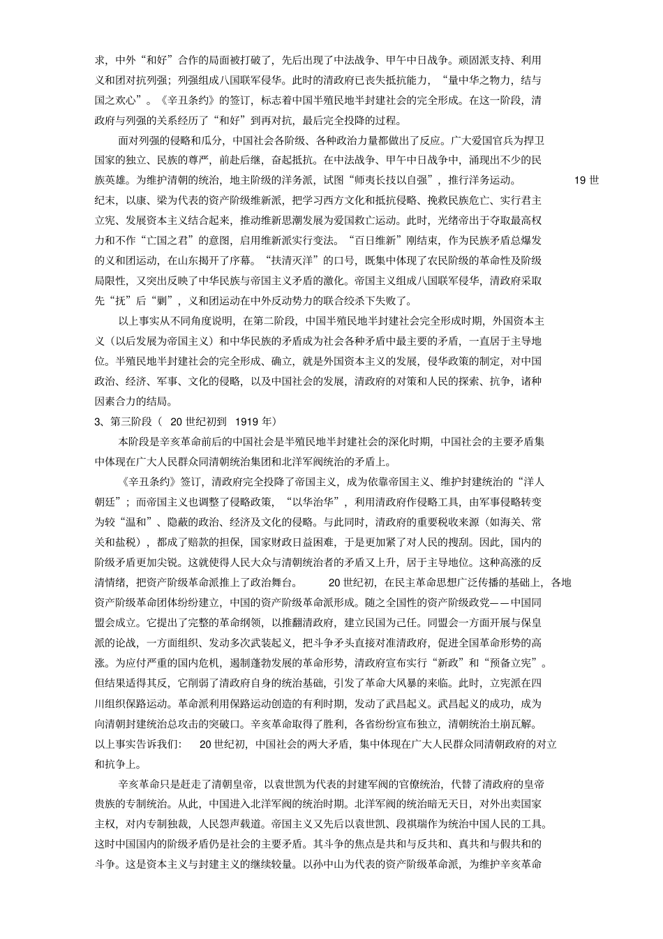 中国近代社会主要矛盾变化_第2页