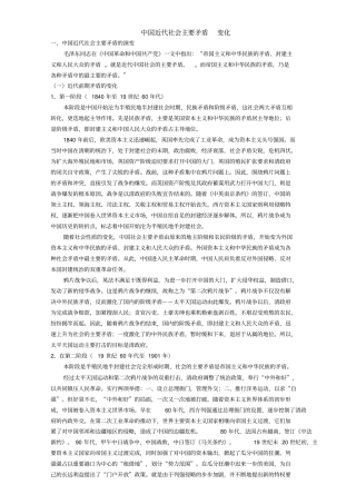 中国近代社会主要矛盾变化