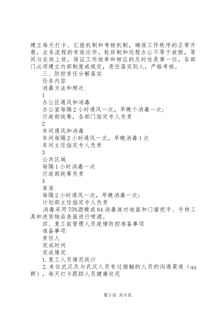公司疫情防控工作方案及复工安排_第3页