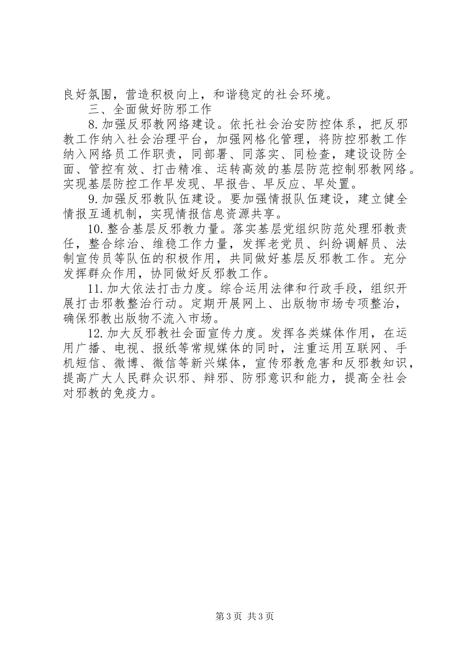 XX年信访稳工作计划报告_第3页