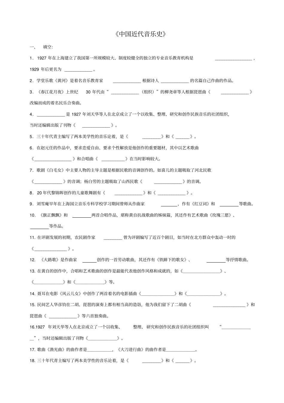 中国近代音乐史复习题_第1页