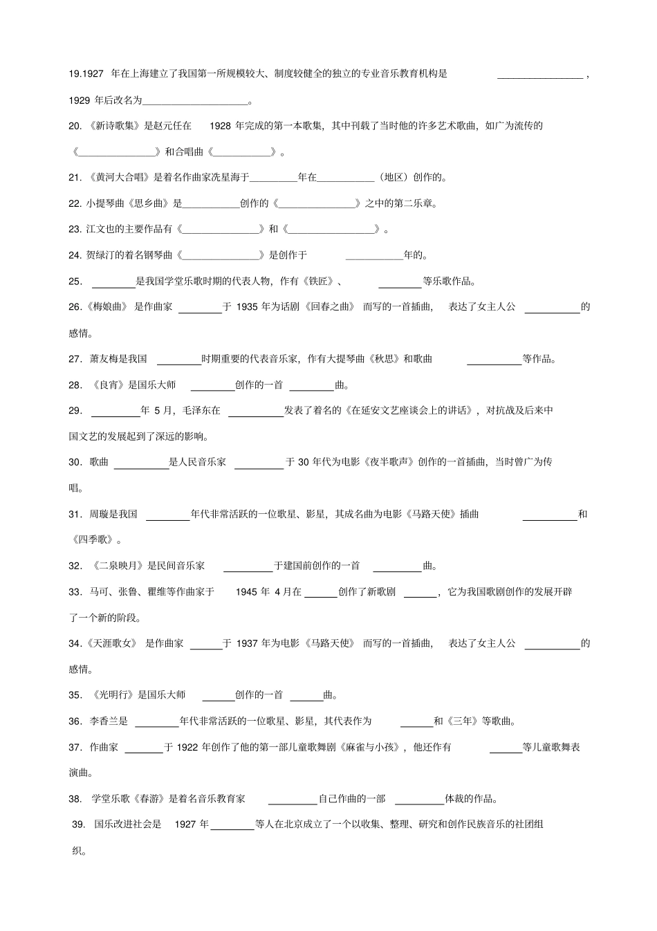 中国近代音乐史复习题_第2页