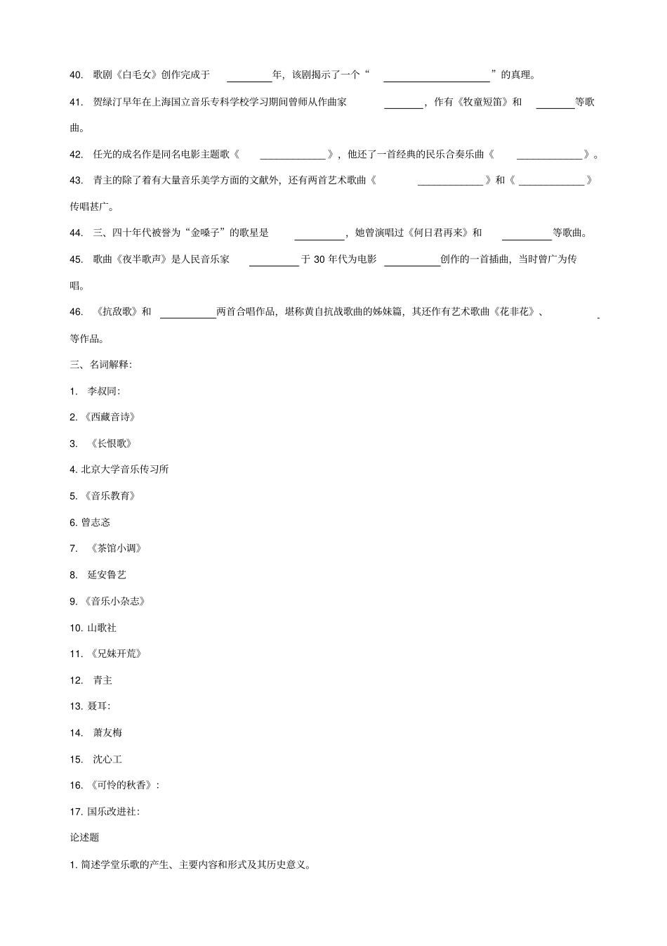 中国近代音乐史复习题_第3页