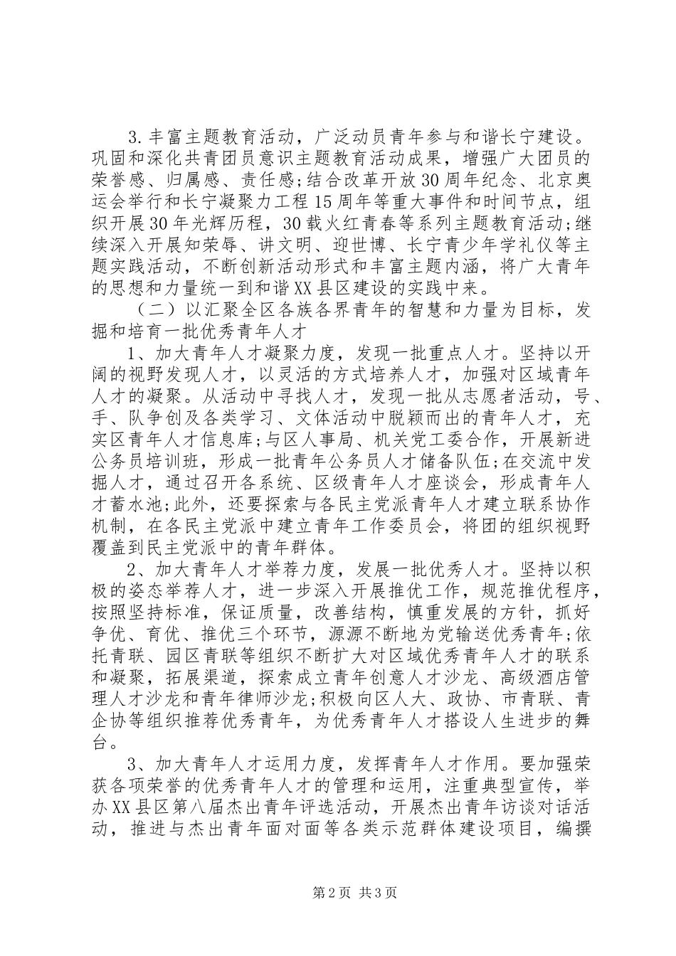 XX年团委书记个人工作计划范文_第2页