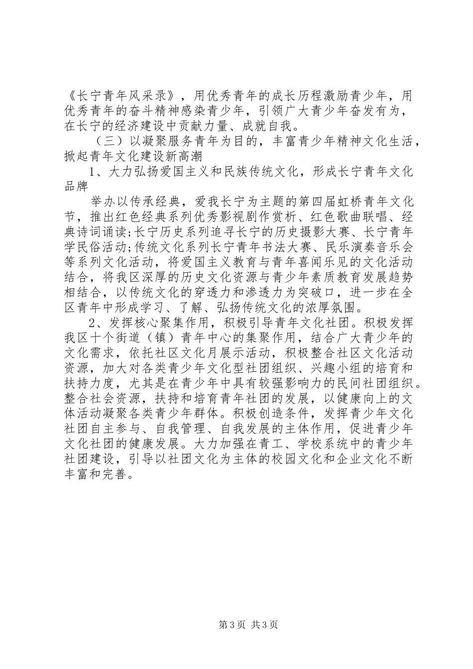 XX年团委书记个人工作计划范文_第3页