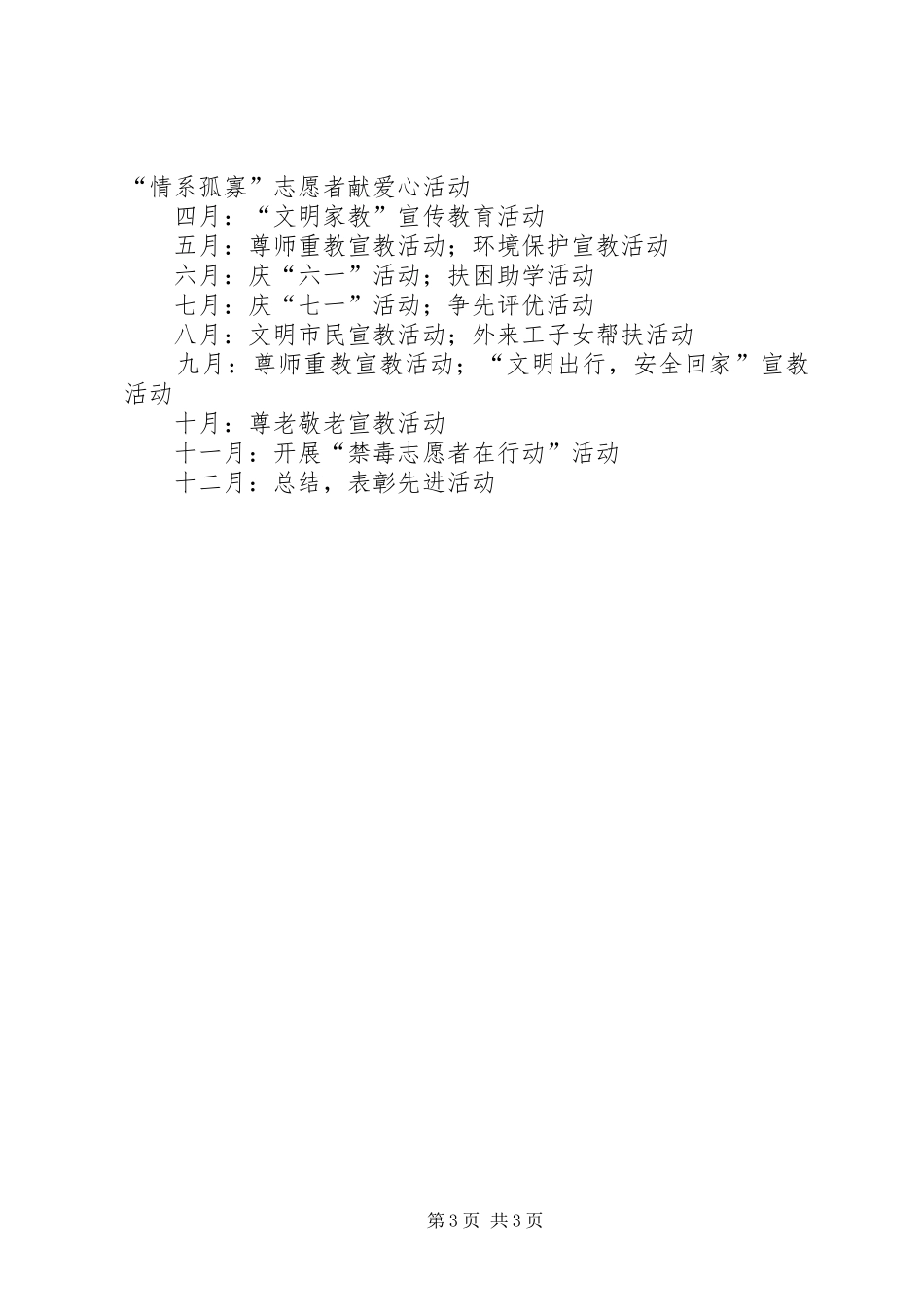 乡镇志愿者分会XX年工作计划_第3页