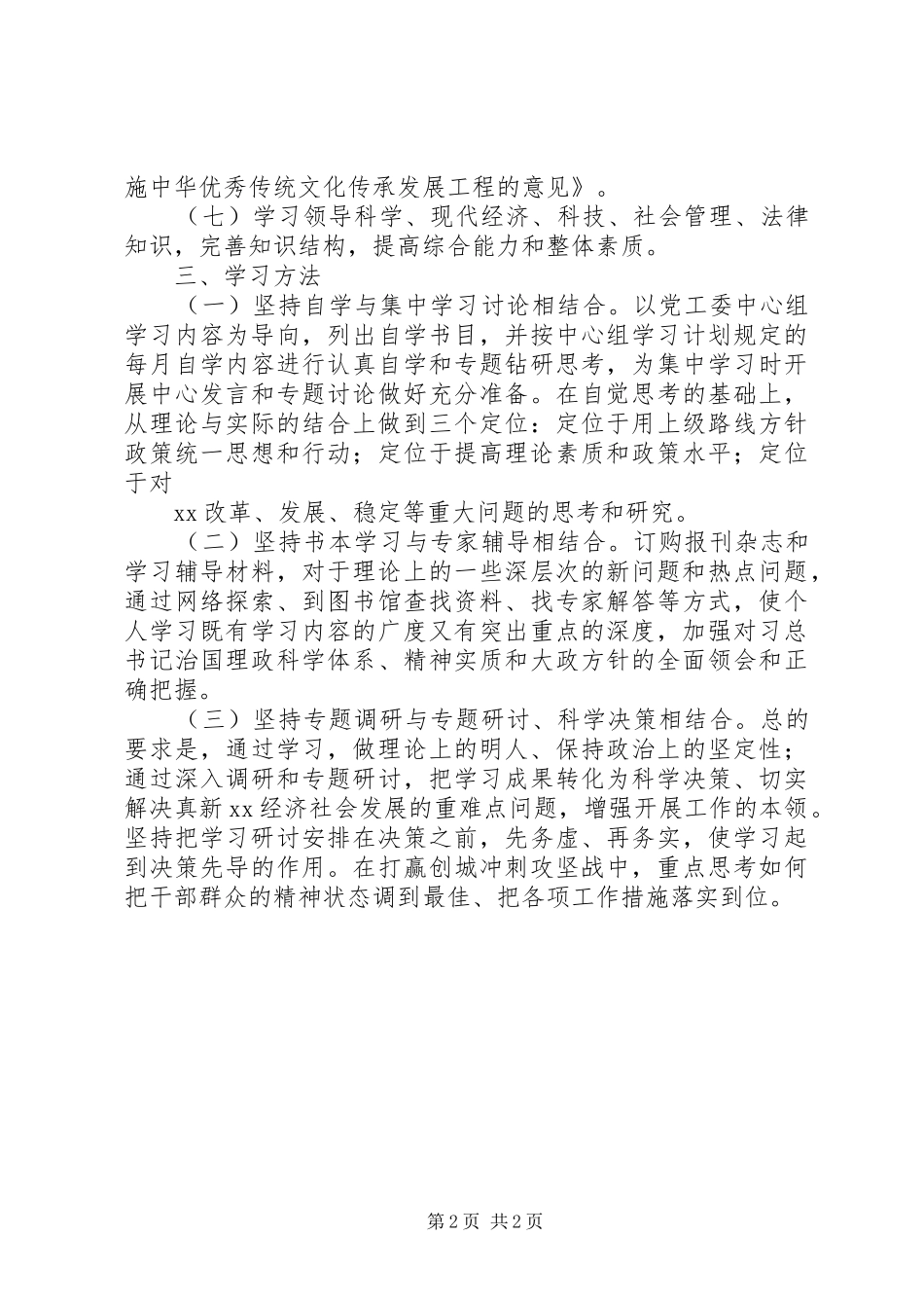 个人年度自学计划_第2页