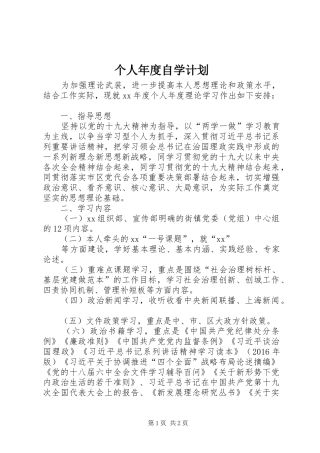 个人年度自学计划