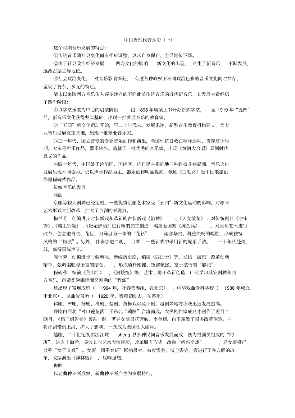 中国近代音乐史汇编_第1页