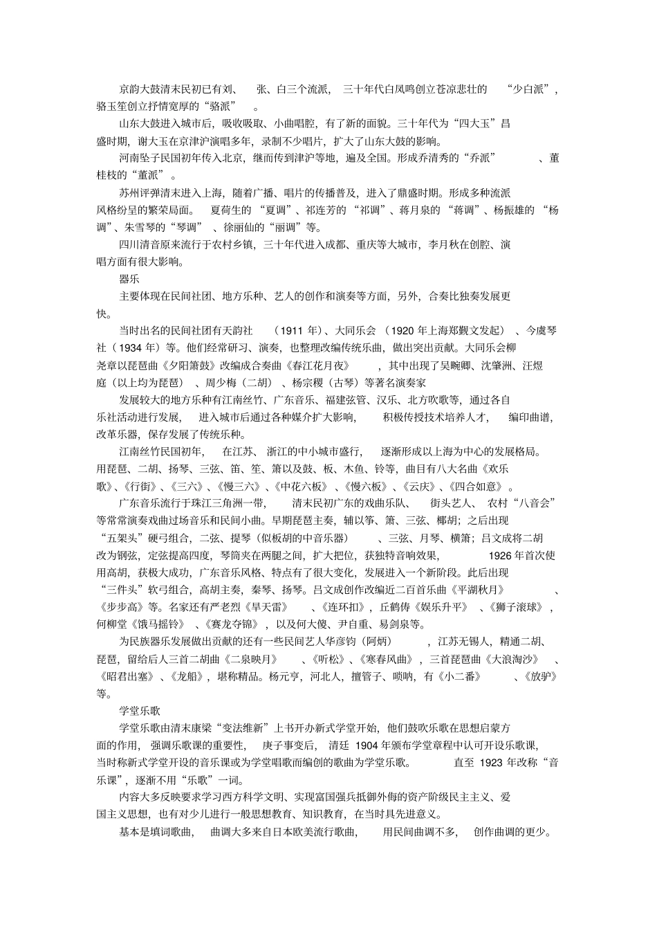 中国近代音乐史汇编_第2页