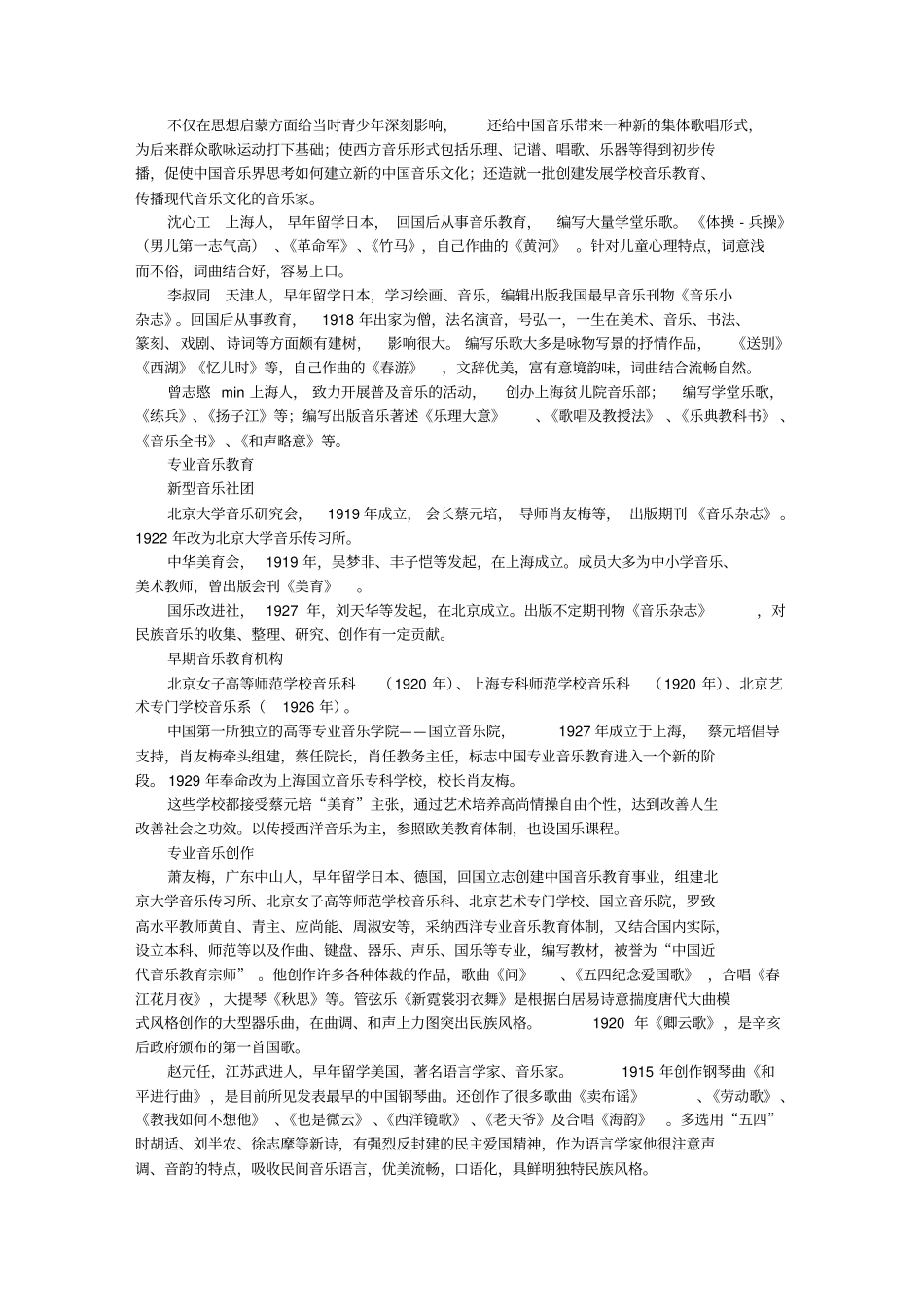 中国近代音乐史汇编_第3页