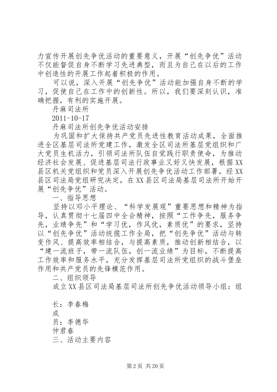 创先争优安排于总结_第2页