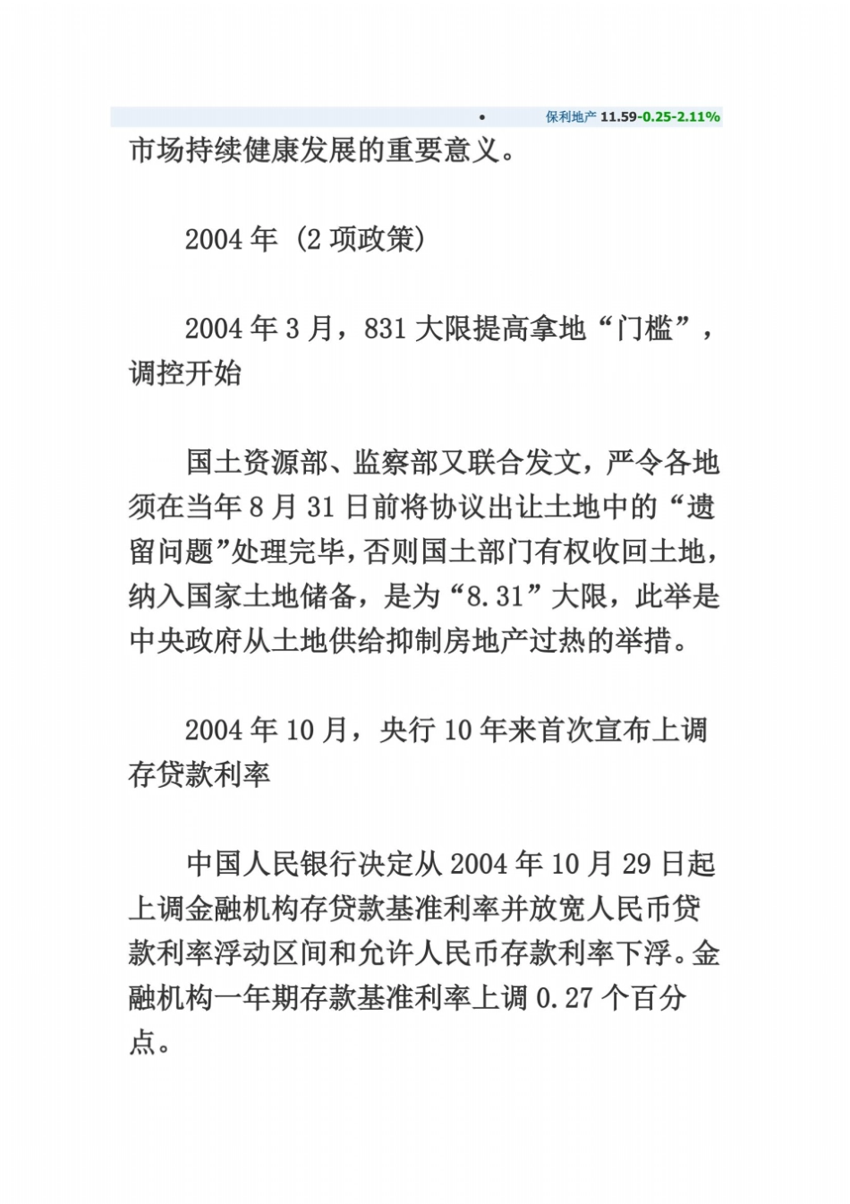 中国近十年房产调控政策同名31831_第3页