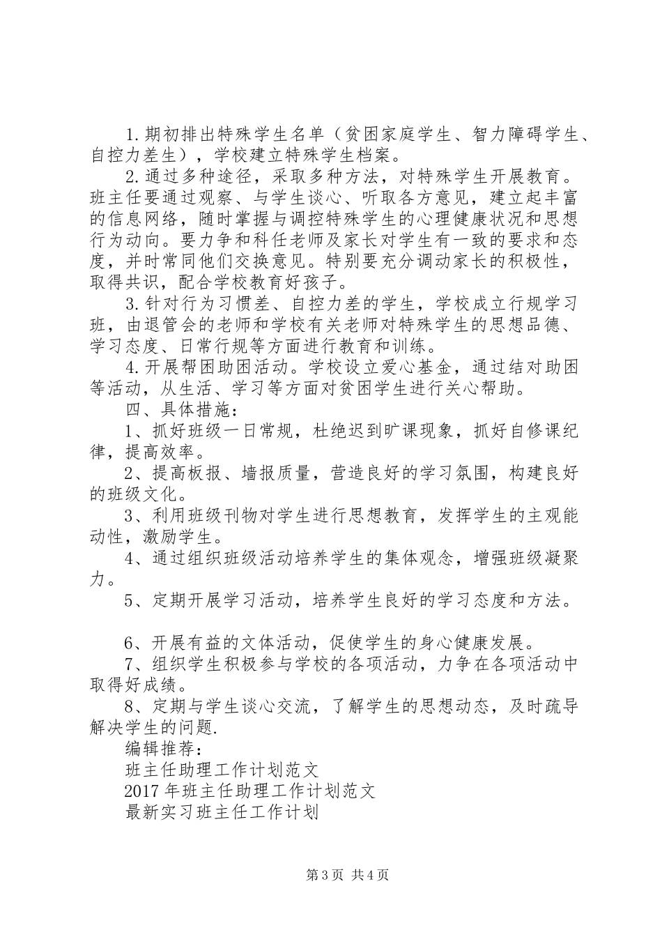 XX年班主任扶贫工作计划_第3页