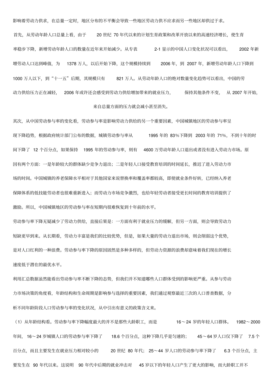 中国近年来的就业状况及未来趋势_第2页