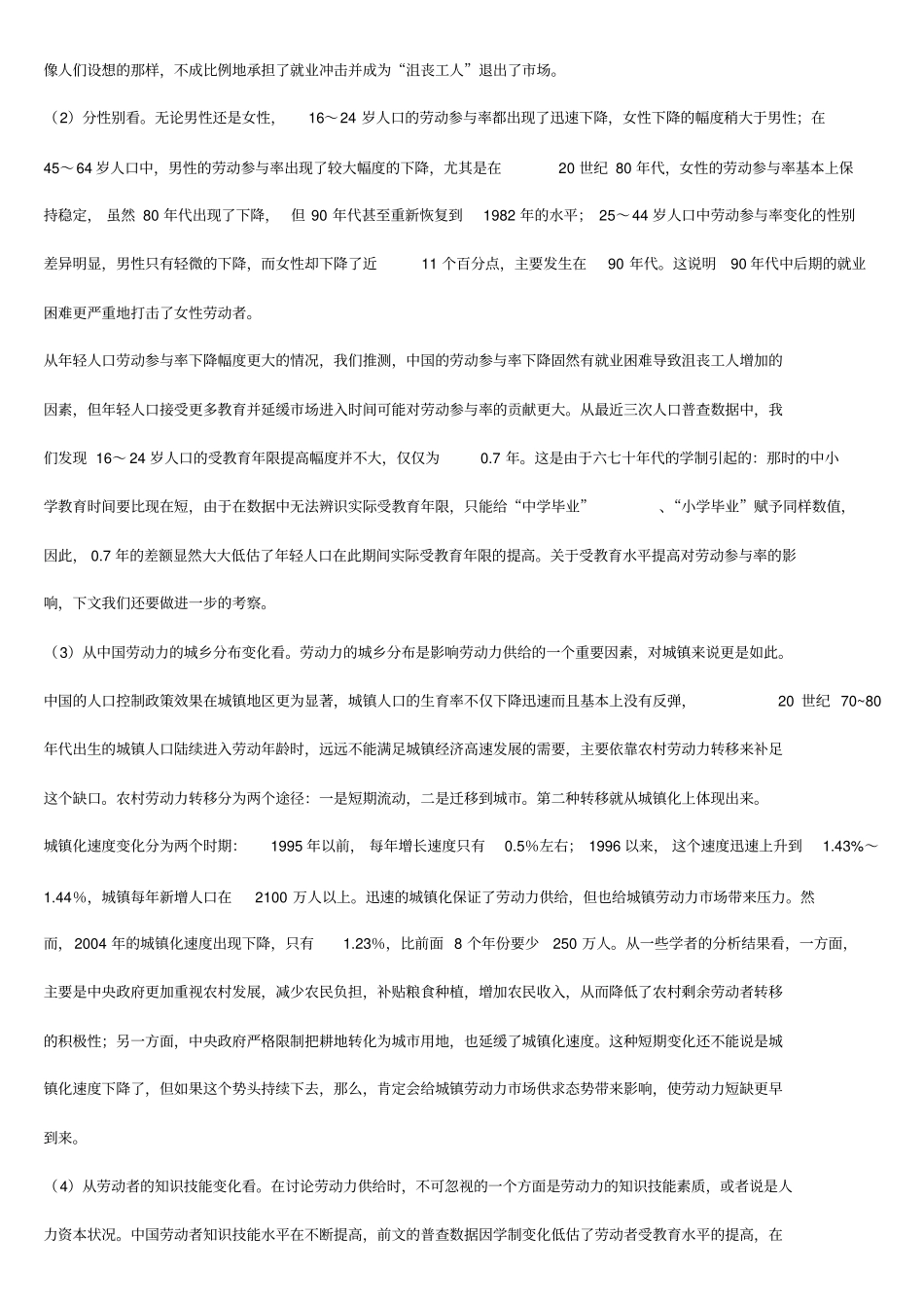 中国近年来的就业状况及未来趋势_第3页