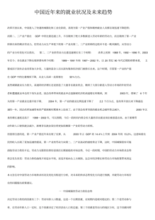 中国近年来的就业状况及未来趋势