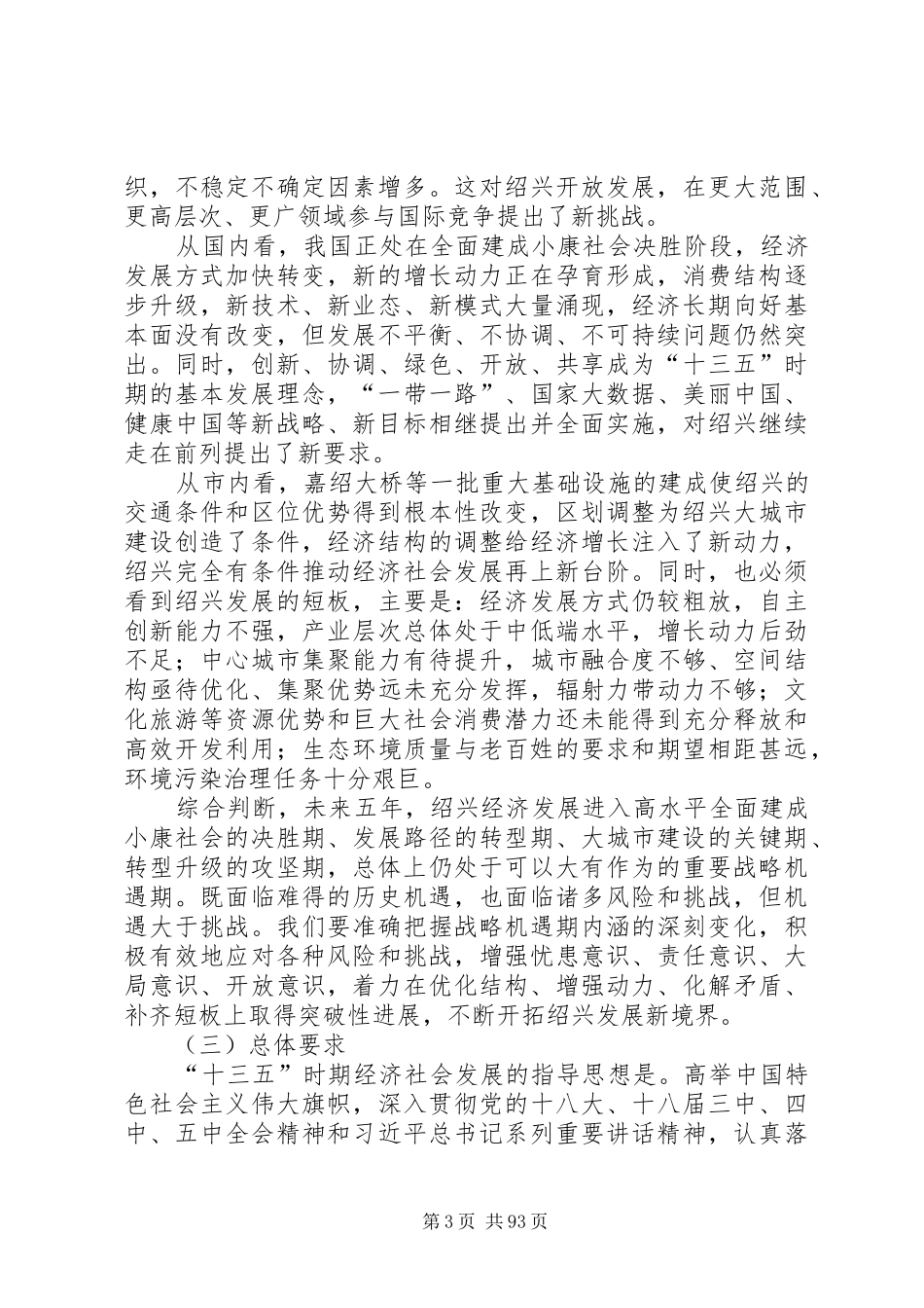 XX市国民经济和社会发展“十三五规划”纲要_第3页