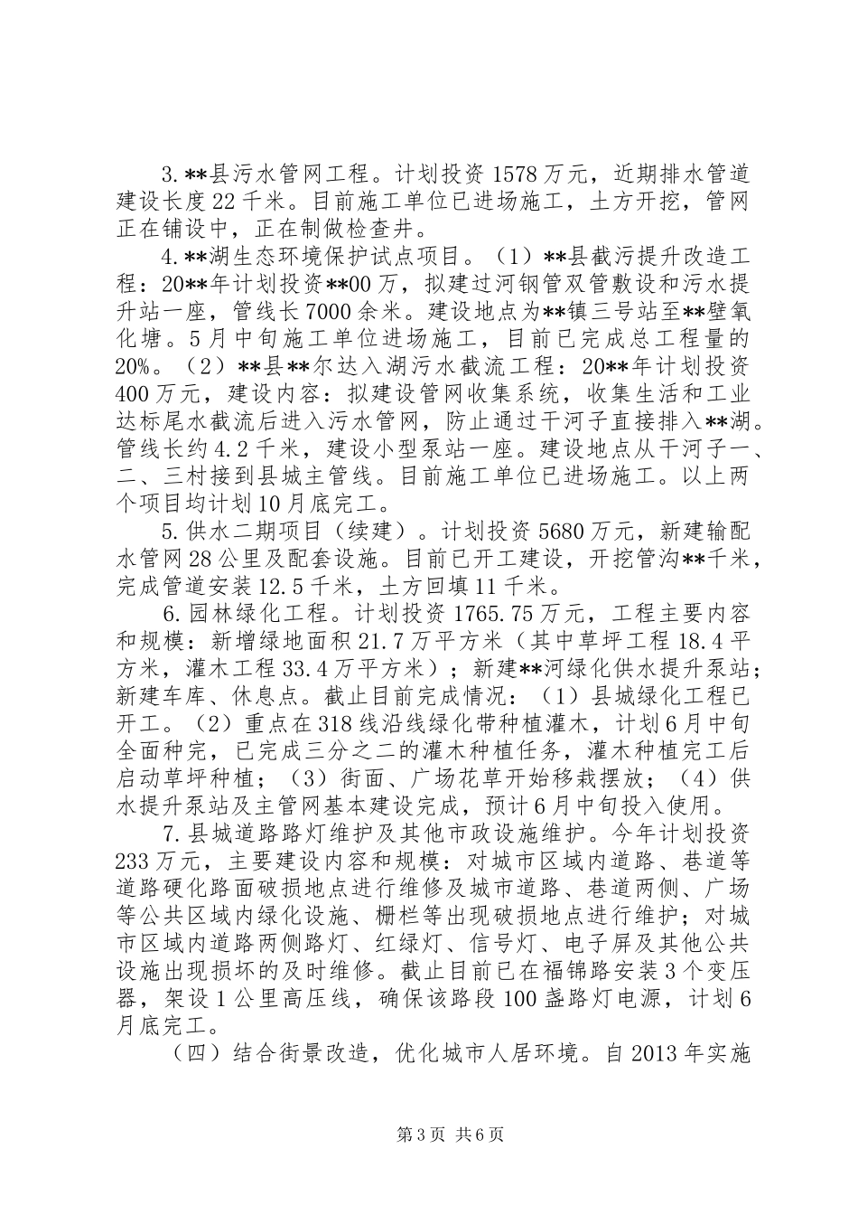 县住建局上半年工作总结及下半年工作计划_1_第3页