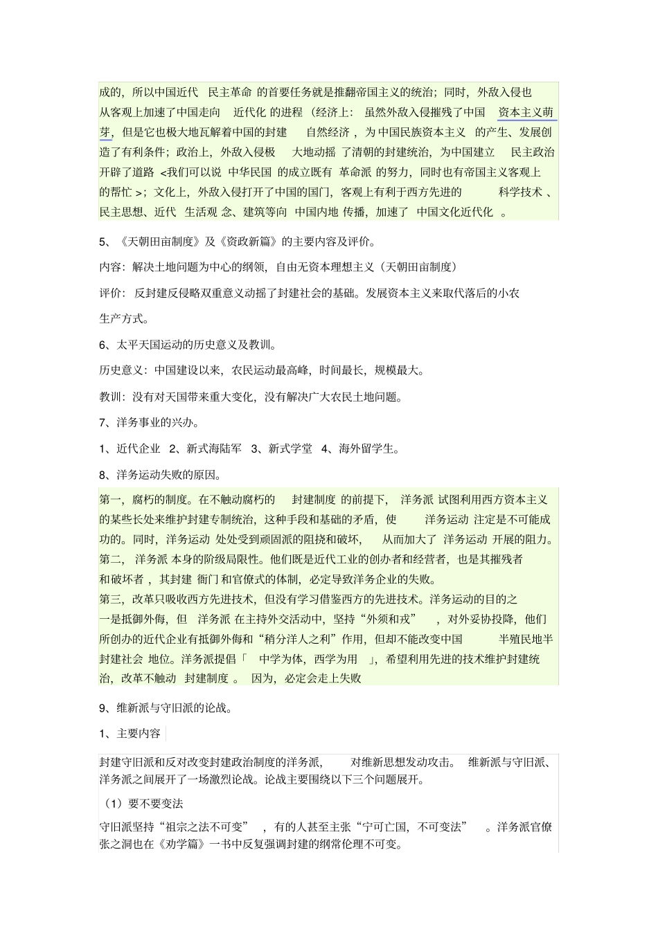 中国近当代史纲要复习题_第2页