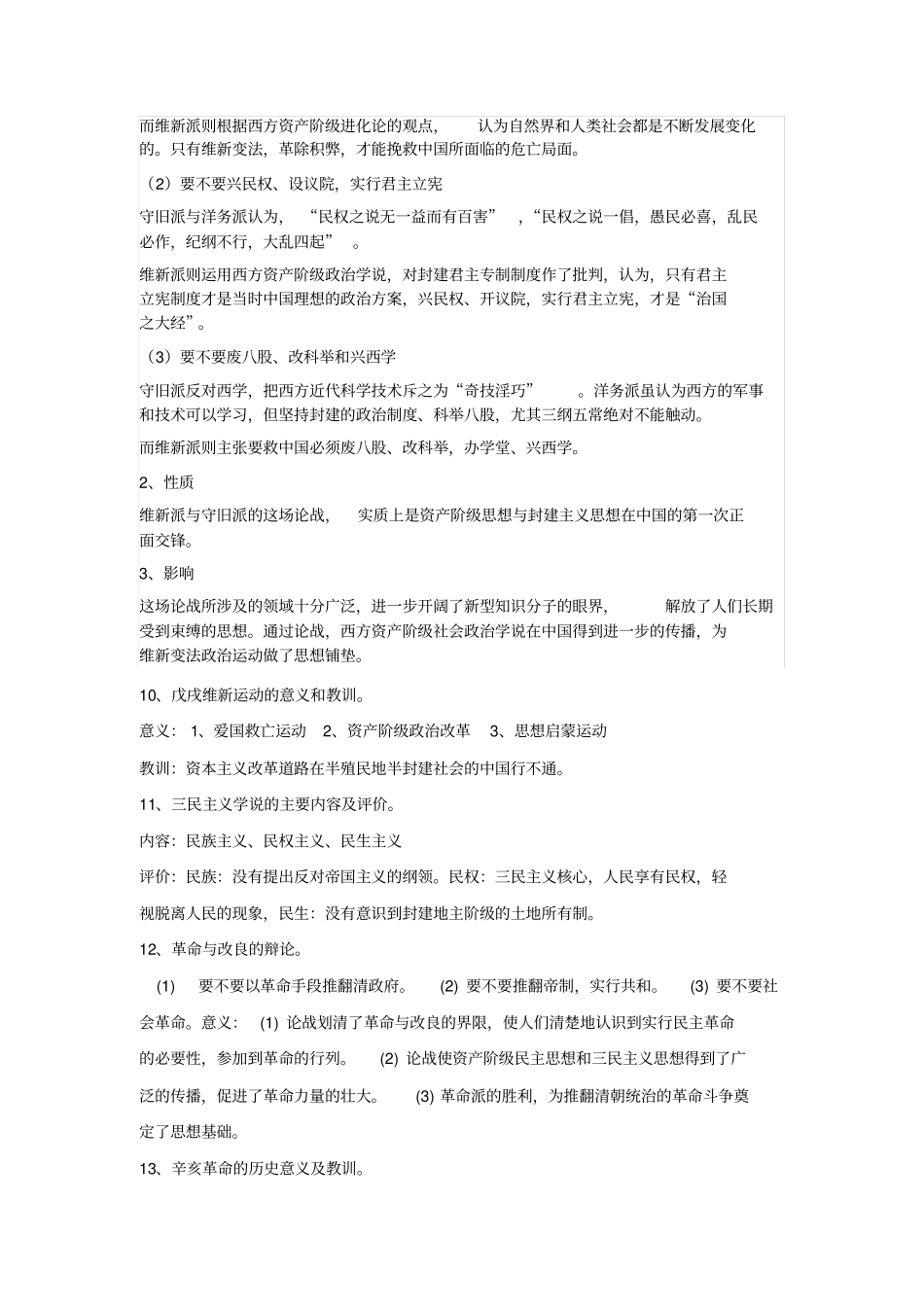 中国近当代史纲要复习题_第3页