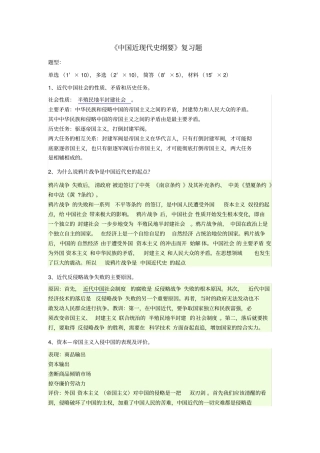 中国近当代史纲要复习题