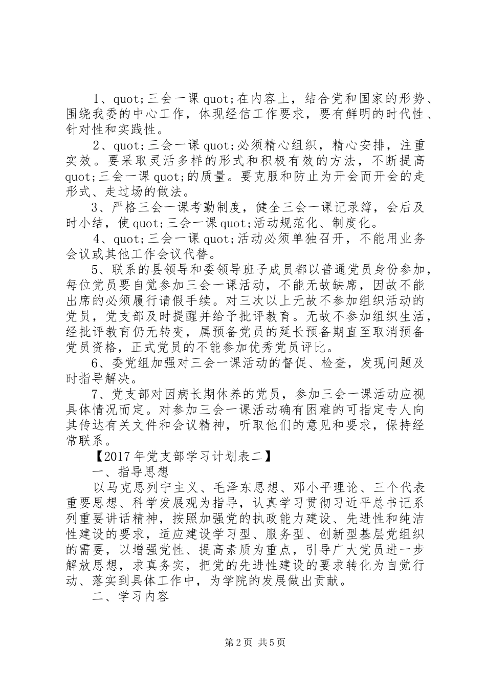 党支部XX年学习计划表_第2页