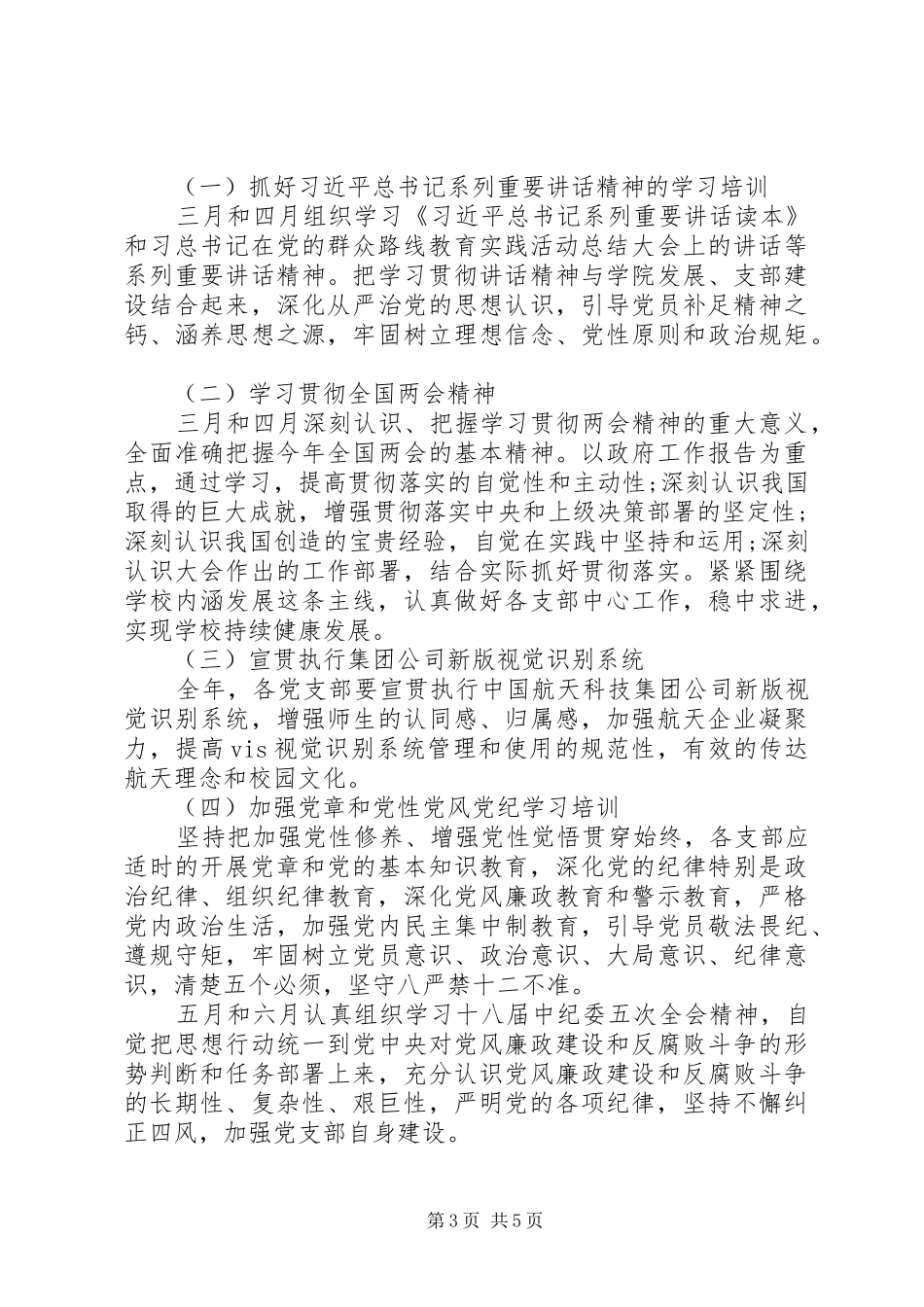 党支部XX年学习计划表_第3页